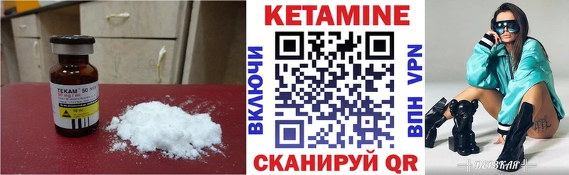 Кетамин VHQ  Партизанск 